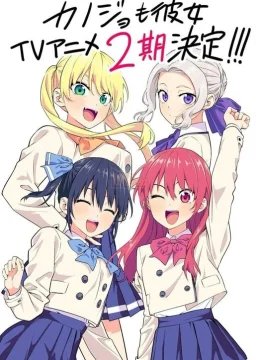 Có bạn gái, lại thêm bạn gái mùa 2