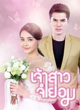 Cô Dâu Bất Đắc Dĩ