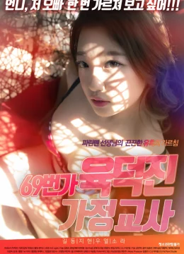 Xem Phim Cô Gia Sư Ở Phố 69 Vietsub HD Online