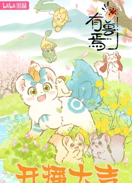 Xem Phim Có Linh Thú (Phần 3) Vietsub HD Online