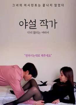 Xem Phim Cô Nàng Thư Kí Vâng Lời Vietsub HD Online