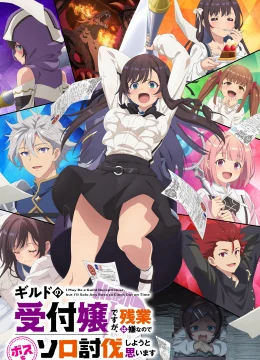 Xem Phim Có thể tôi chỉ là một lễ tân hội, nhưng tôi sẽ một mình đánh bại bất kỳ Boss nào để tan làm đúng giờ Vietsub HD Online