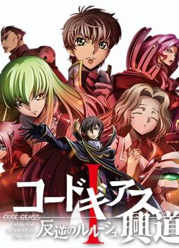 Xem Phim Code Geass: Hangyaku no Lelouch I – Koudou Vietsub HD Online