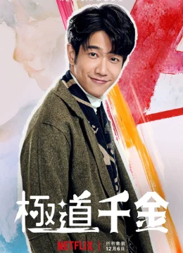 Công Chúa Hội Tam Hoàng