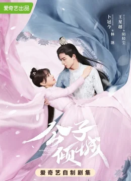 Công Tử Khuynh Thành