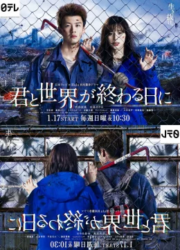 Cùng Em Ở Ngày Thế Giới Kết Thúc