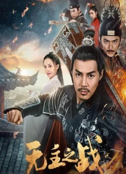 Xem Phim Cuộc Chiến Vô Chủ Vietsub HD Online