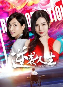 Xem Phim Cuộc đời đảo nghịch Vietsub HD Online