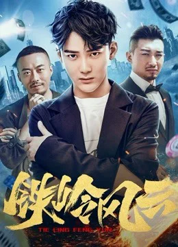 Xem Phim Cuộc phiêu lưu ở Tieling Vietsub HD Online