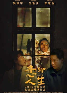 Cuộc Sống Bất Ngờ