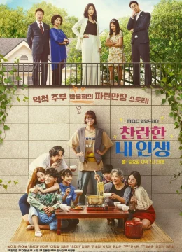 Cuộc Sống Kỳ Diệu