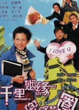 Cuộc Tình Ngang Trái