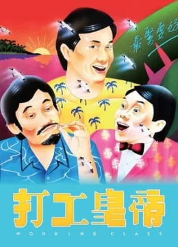 Đả Công Hoàng Đế