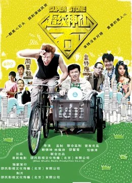 Xem Phim Đá siêu tiên Vietsub HD Online