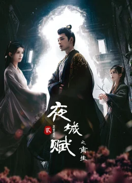 Dạ Thành Phú (Reborn)