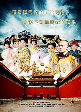 Xem Phim Đa Tình Giang Sơn Vietsub HD Online