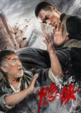 Đại Hiệp An Cư Trấn An Dương