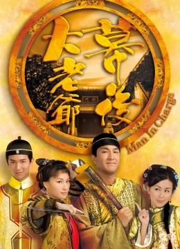 Đại Lão Gia Sau Bức Màn