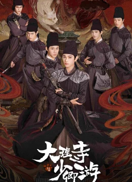 Đại Lý Tự Thiếu Khanh Du