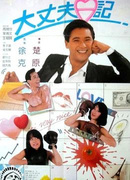 Đại trượng phu nhật kí