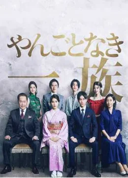 Xem Phim Danh Gia Vọng Tộc Vietsub HD Online