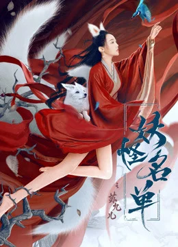 Xem Phim Danh Sách Yêu Quái: Tô Cửu Nhi Vietsub HD Online