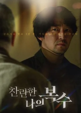 Danh Tiếng Đẫm Máu