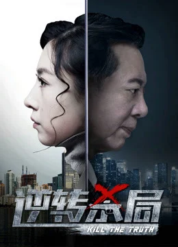 Xem Phim Đảo ngược Vietsub HD Online