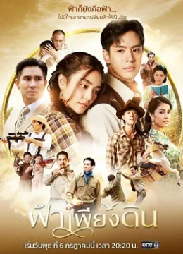 Đất Trời Sánh Đôi (Bầu Trời Của Đất)