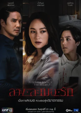 Đêm trắng: Yêu trong mộng mị