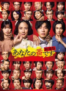 Đến Lượt Bạn Giết (Bản Điện Ảnh)