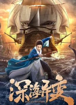 Dị Biến Của Biển Sâu