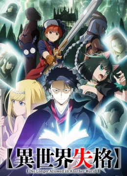 Dị Giới Thất Cách