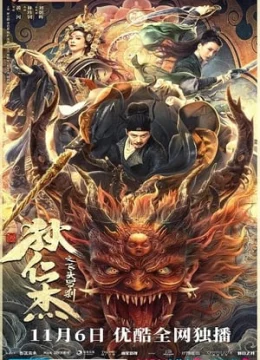 Xem Phim Địch Nhân Kiệt: Đầu Bay La Sát Vietsub HD Online