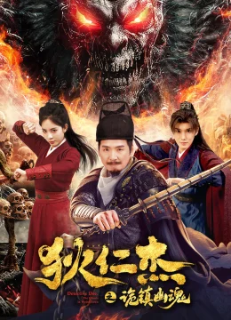 Địch Nhân Kiệt: Quỷ Trấn U Hồn