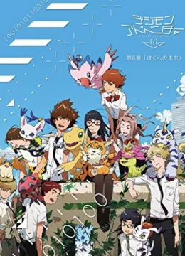 Digimon Adventure Tri. – Chương 6: Tương lai
