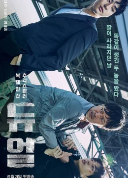 Đối Đầu Nhân Bản