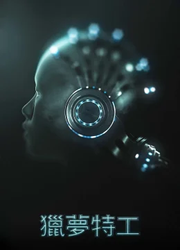 Đội Điều Tra Giấc Mơ