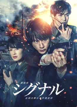 Đội Điều Tra Kỳ Án Trường Kỳ