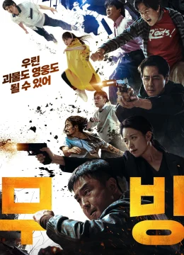 Đội Thiếu Niên Siêu Đẳng