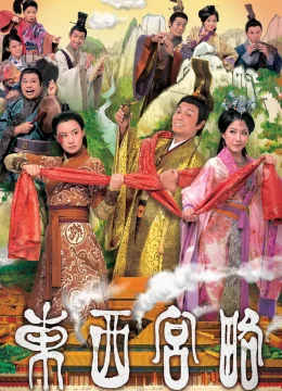 Đông Cung Tây Lược (Phần 1)