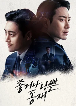 Dong Jae, Người Tốt Hay Kẻ Xấu