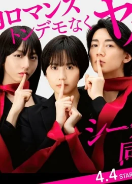 Đồng Minh Bí Mật