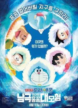 Xem Phim Doraemon: Nobita và Chuyến Thám Hiểm Nam Cực Kachi Kochi Vietsub HD Online
