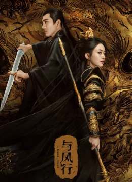 Dữ Phượng Hành