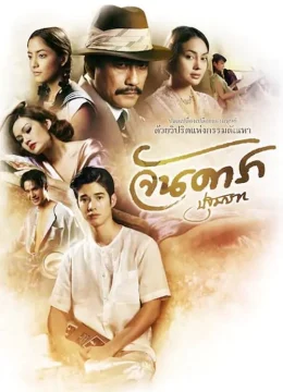 Đứa con oan nghiệt