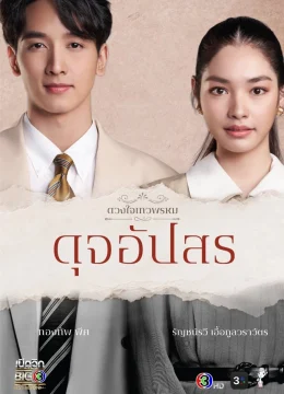 Xem Phim Duang Jai  Dhevaprom (Phần 4) Vietsub HD Online