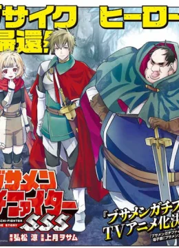 Dũng sĩ otaku béo