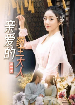 Dược Vương Đại Nhân Thân Yêu