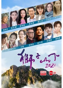 Dưới Núi Sư Tử